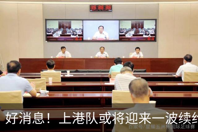 好消息！上港队或将迎来一波续约潮，穆斯卡特留队成真？